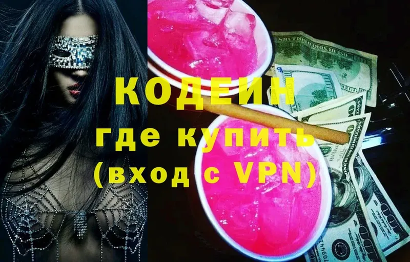 Кодеин напиток Lean (лин)  Бузулук 